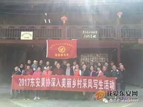 東安縣文化館 美術家采風與文化志愿同行，繪就藝術交流新篇章