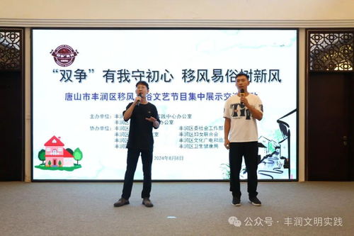 移風(fēng)易俗看基層丨豐潤區(qū)以文藝為媒，涵養(yǎng)文明鄉(xiāng)風(fēng)
