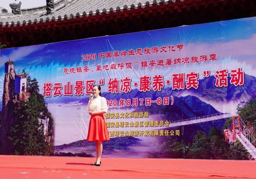暢游秦嶺秘境，醉享鎮(zhèn)安清涼——2020中國秦嶺生態(tài)文化旅游節(jié)之“意境鎮(zhèn)安·氧吧森呼吸”避暑納涼旅游活動在塔云山圓滿舉辦
